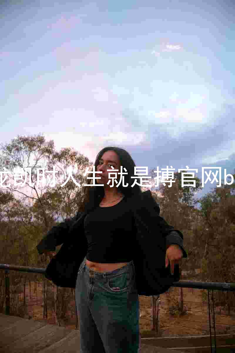 尊龙凯时人生就是搏官网bjl8